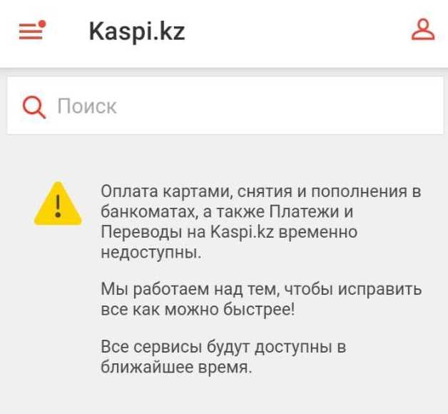 Обратитесь в службу поддержки Каспи Банка