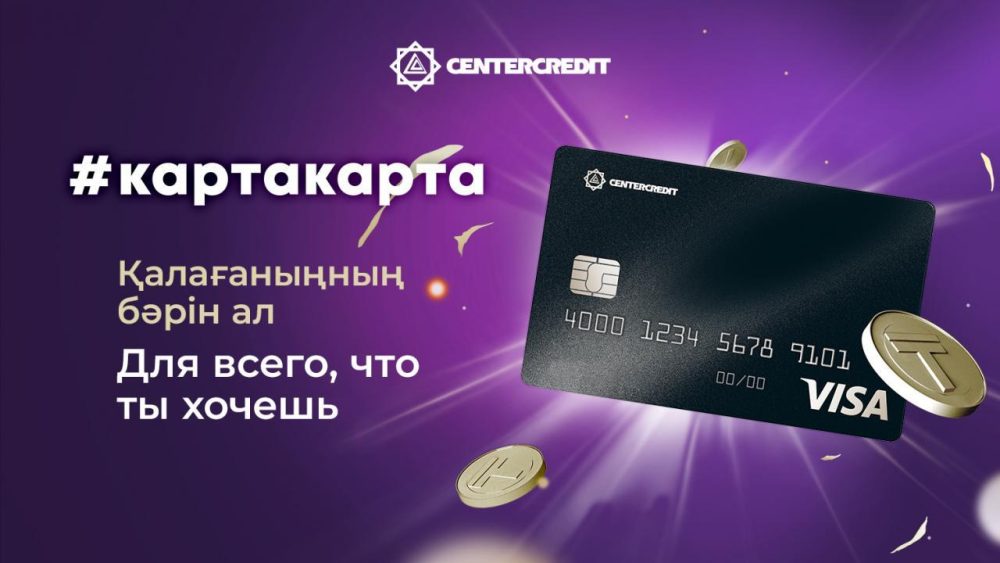 Карта банка «ЦентрКредит»