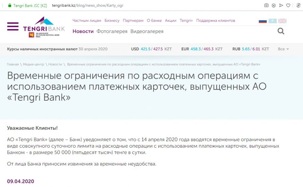 Уведомление об ограничениях по расходным операциям