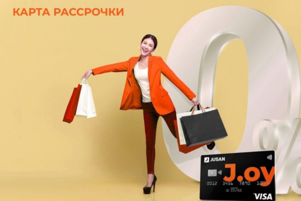 карта рассрочки от Жусан банка
