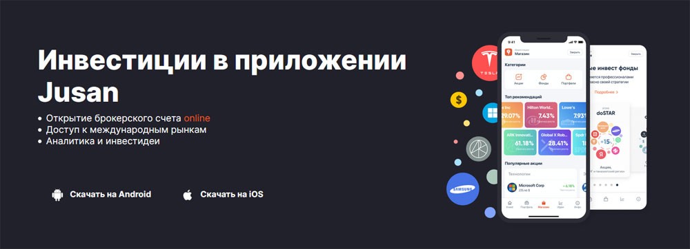 ИНВЕСТИЦИИ-ЖУСАН-ИНВЕСТ