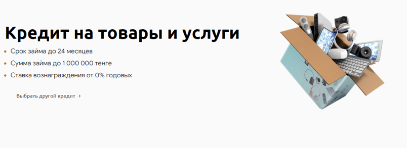 Как погасить кредитную задолженность в Жусан Банке
