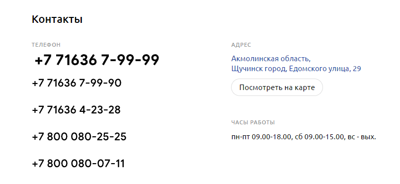 Филиал Цеснабанка в Щучинске - адреса и телефоны