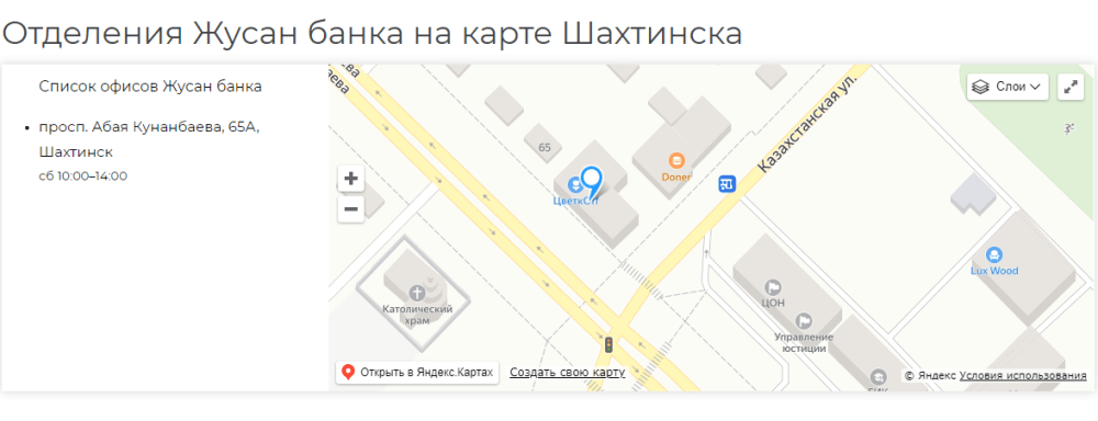 Филиалы Жусан Банка в городе Шахтинск