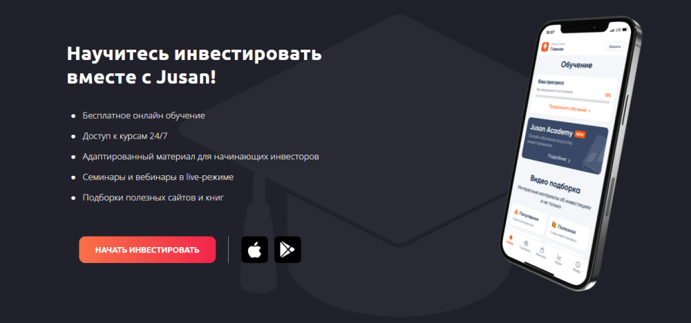 инвестировать вместе с жусан
