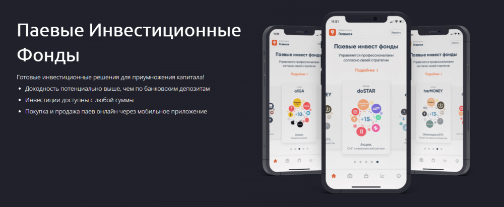 паевые инвестиционные фонды жусан инвест