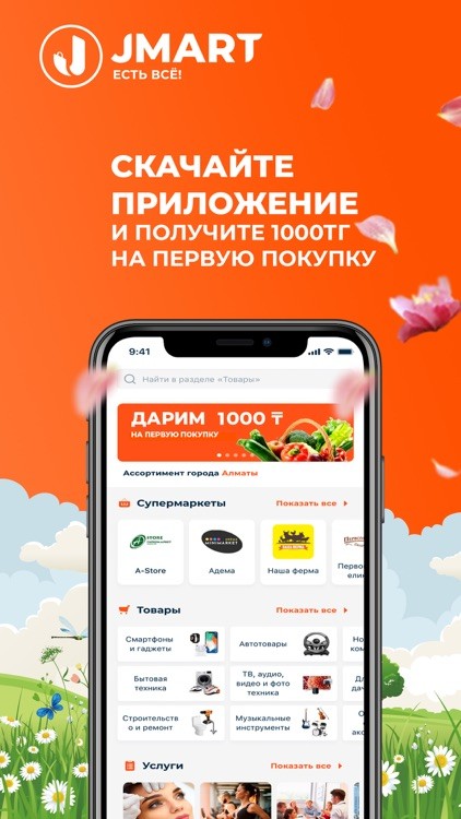 приложение жмарт кз
