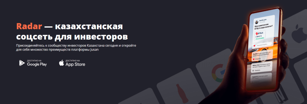 радар казахстанская соцсеть для инвесторов