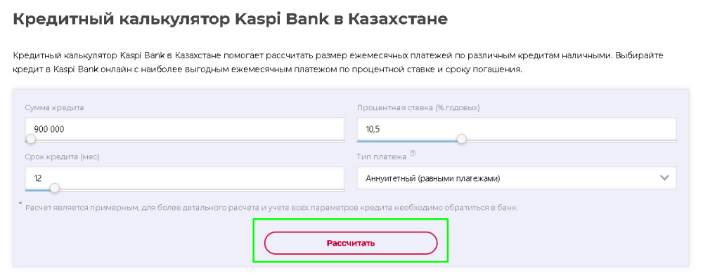 Кредиты в Kaspi Bank для физических лиц: специфика и условия