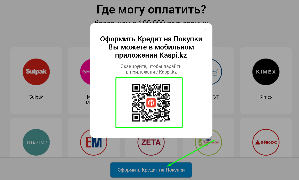 Кредиты в Kaspi Bank для физических лиц: специфика и условия