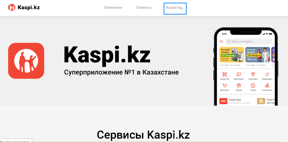 Кредиты в Kaspi Bank для физических лиц: специфика и условия