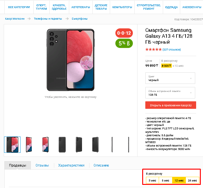 Купить в Каспи банке в кредит сотовые телефоны